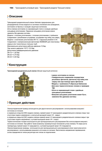 Термостатический разделительный клапан TIM BL88 с сервоприводом 1" фото в интернет-магазине САНТЕХСИТИ