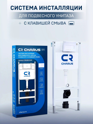 Система инсталляции для подвесного унитаза CHARUS CITY CR.200.12.01 с клавишей смыва белая фото в интернет-магазине САНТЕХСИТИ