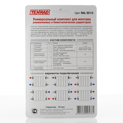 Набор пробок для радиатора TENRAD 1/2" без кронштейнов фото в интернет-магазине САНТЕХСИТИ