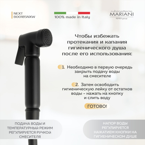 Смеситель с гигиеническим душем встраиваемый Rubinetterie Mariani коллекция NEXT модель B00185NXW, чёрный матовый фото в интернет-магазине САНТЕХСИТИ