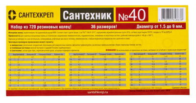 Nabor_prokladok_Santekhnik_40_v_organayzere_4