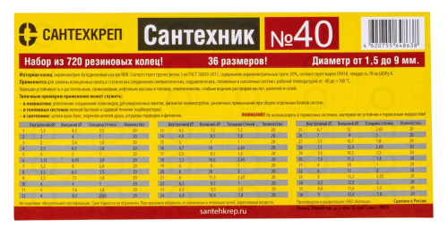 Набор прокладок сантехник №40  в органайзере (720 колец от 1,5 до 9 мм 36 видов) фото в интернет-магазине САНТЕХСИТИ