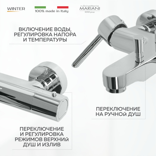 Душевая система с тропическим душем Mariani коллекция Winter модель артикул B00260WNA01 хром B00260WNA01 фото в интернет-магазине САНТЕХСИТИ