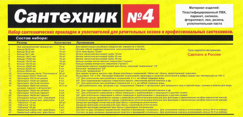 Набор прокладок "сантехник №4" (+паста+лён) /в органайзере/ фото в интернет-магазине САНТЕХСИТИ