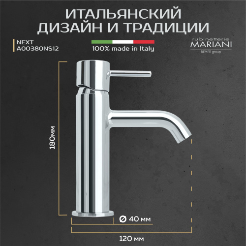 Смеситель для раковины Rubinetterie Mariani коллекция NEXT модель A00380NS12, хром фото в интернет-магазине САНТЕХСИТИ