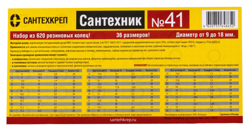 Набор прокладок сантехник №41  в органайзере (610 колец от 9 до 19 мм 36 видов) фото в интернет-магазине САНТЕХСИТИ
