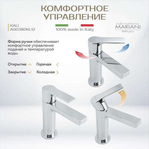 Смеситель для раковины Rubinetterie Mariani коллекция KALI модель A00380KL12, хром фото в интернет-магазине САНТЕХСИТИ