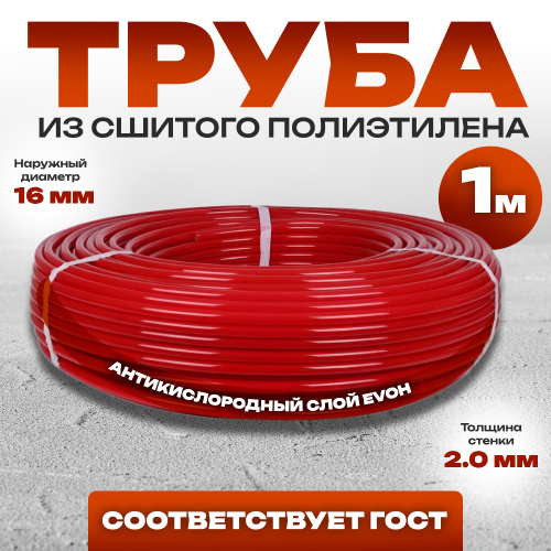 Труба из сшитого полиэтилена VIEIR 16*2,0 PEX-B-EVOH (600м) фото в интернет-магазине САНТЕХСИТИ