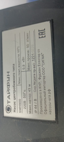 Насос многоступенчатый Тайфун SMH 900 0,9kW/43м/5,4м3/ч 220V фото в интернет-магазине САНТЕХСИТИ