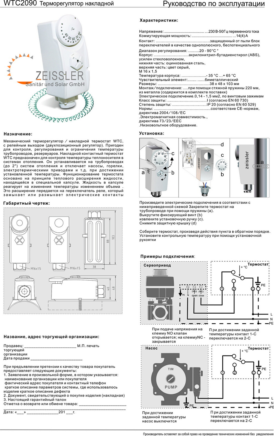 Термостат ZEISSLER накладной на трубу TC-E-0090 фото в интернет-магазине САНТЕХСИТИ