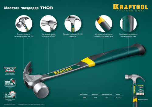 KRAFTOOL  Thor, 560 г, цельнокованый столярный молоток-гвоздодёр (20270) фото в интернет-магазине САНТЕХСИТИ