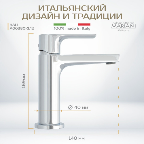 Смеситель для раковины Rubinetterie Mariani коллекция KALI модель A00380KL12, хром фото в интернет-магазине САНТЕХСИТИ