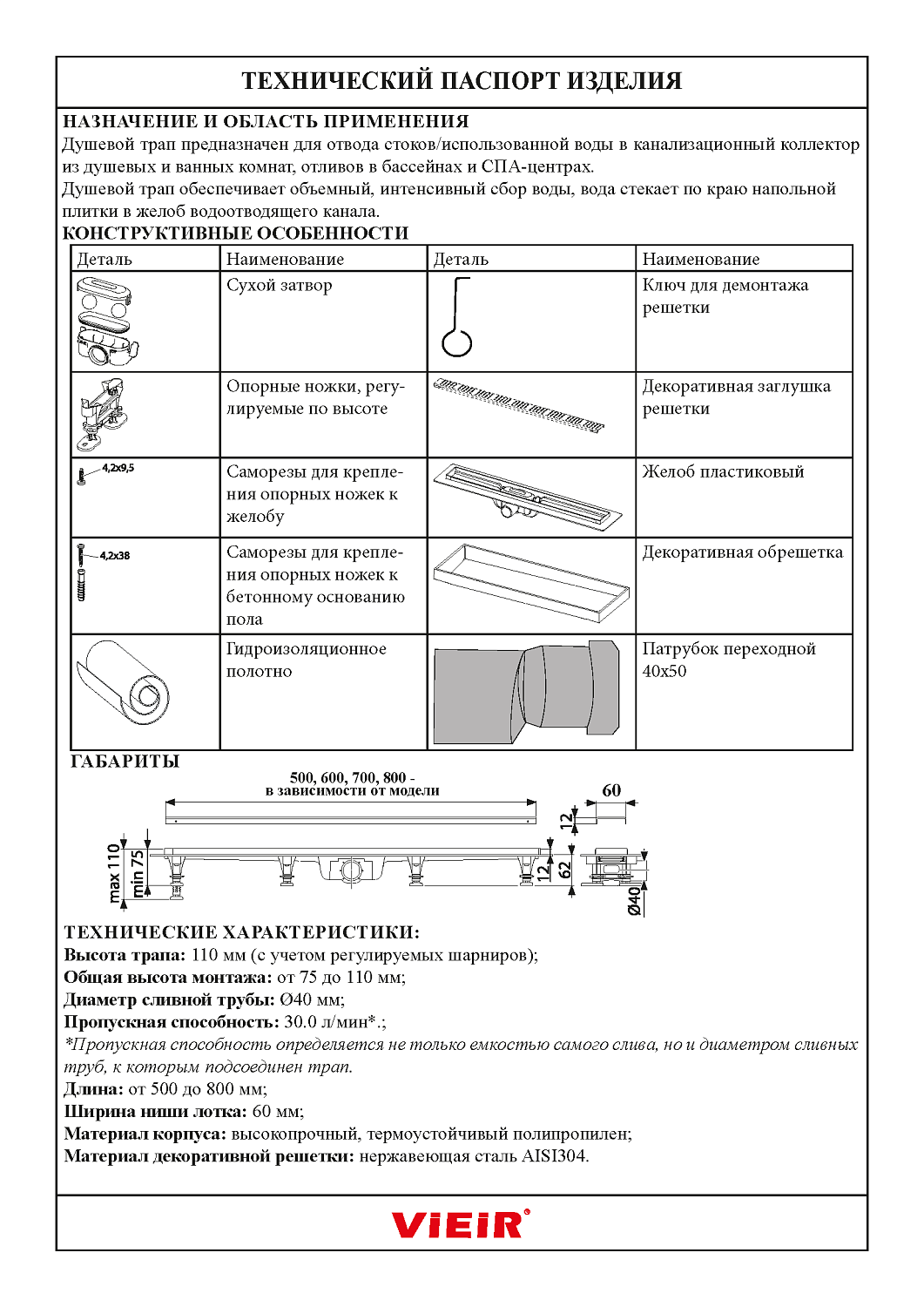 Трап для душа VIEIR пластиковый 800мм (4) фото в интернет-магазине САНТЕХСИТИ
