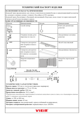 Trap-plastikovyj_Страница_2