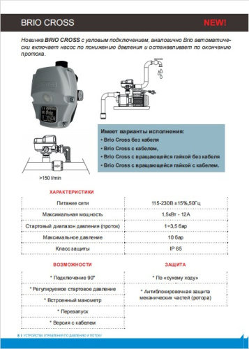 Блок автоматики ITALTECNICA BRIO CROSS max.12А 1/N/PE-230V 50-60Hz IP65 фото в интернет-магазине САНТЕХСИТИ