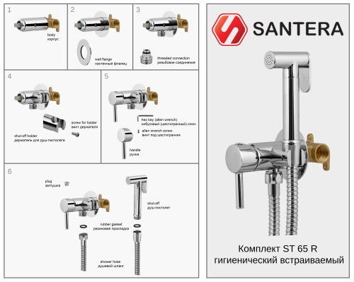 Гигиенический душ SANTERA со смесителем встраиваемый хром фото в интернет-магазине САНТЕХСИТИ