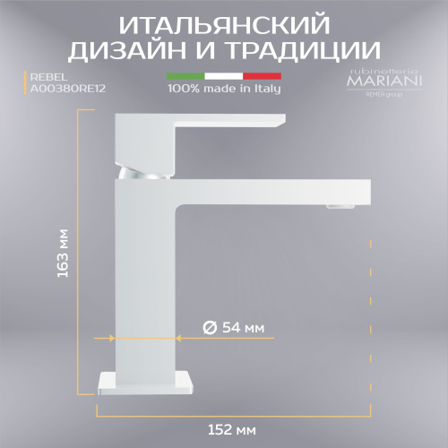 Смеситель для раковины Mariani коллекция REBEL модель A00380RE12, хром фото в интернет-магазине САНТЕХСИТИ