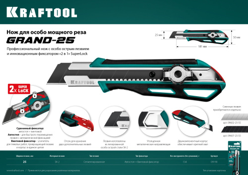 KRAFTOOL  Grand-25, 25 мм, нож с сегментированным лезвием (09190) фото в интернет-магазине САНТЕХСИТИ