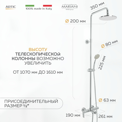 Душевая система с верхним тропическим душем и изливом Rubinetterie Mariani Artic модель B00260ATATA20, хром фото в интернет-магазине САНТЕХСИТИ