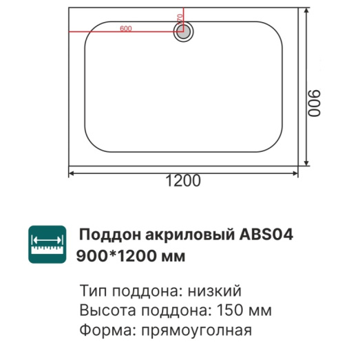Поддон акриловый ABS04 120х90х15 прямоугольный (с сифоном) фото в интернет-магазине САНТЕХСИТИ