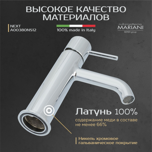 Смеситель для раковины Rubinetterie Mariani коллекция NEXT модель A00380NS12, хром фото в интернет-магазине САНТЕХСИТИ