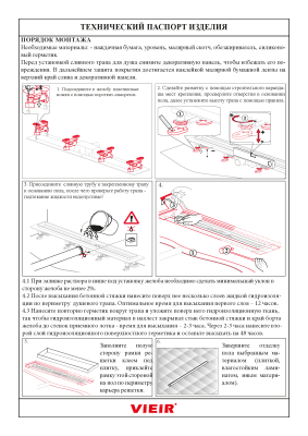 Trap-plastikovyj_Страница_3