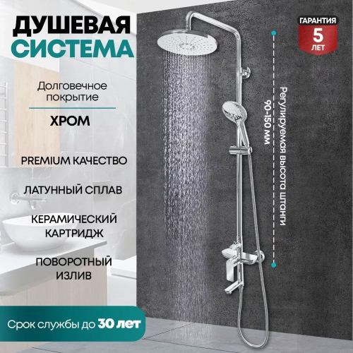 Душевая система Grocenberg GB7009 Хром фото в интернет-магазине САНТЕХСИТИ