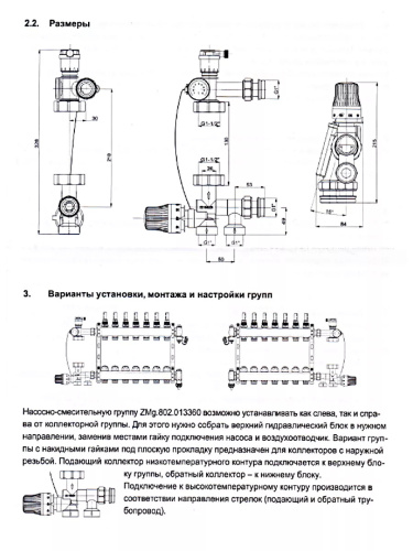 Насосно-смесительный узел БЕЗ НАСОСА ZEISSLER MINI (20-60°C) ZMg.802 фото в интернет-магазине САНТЕХСИТИ