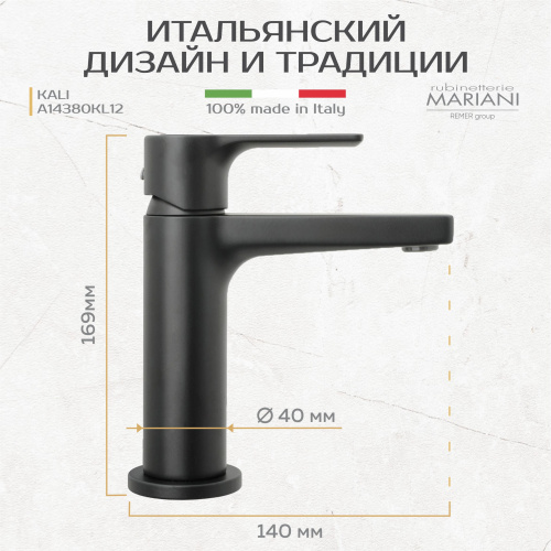 Смеситель для раковины Rubinetterie Mariani коллекция KALI модель A14380KL12, чёрный матовый фото в интернет-магазине САНТЕХСИТИ