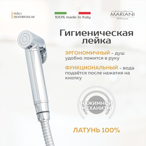 Смеситель с гигиеническим душем встраиваемый Rubinetterie Mariani коллекция KALI модель B00185KLW, хром фото в интернет-магазине САНТЕХСИТИ