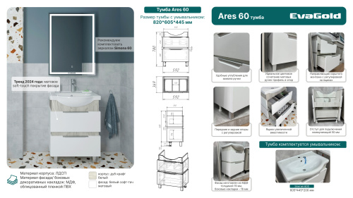 60 Тумба Ares 60 (ум. Элегия 60) Pur-клей фото в интернет-магазине САНТЕХСИТИ