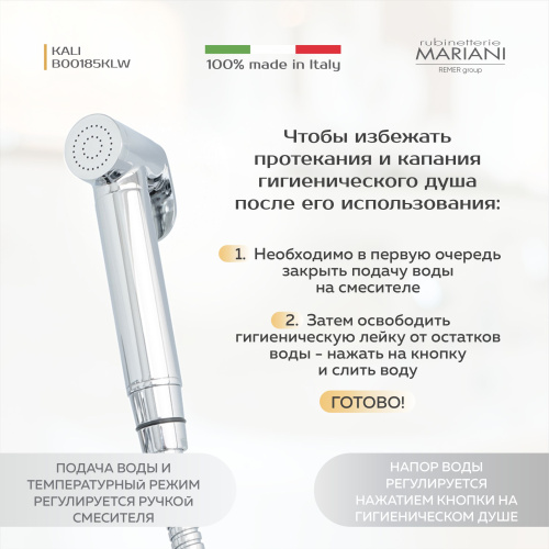 Смеситель с гигиеническим душем встраиваемый Rubinetterie Mariani коллекция KALI модель B00185KLW, хром фото в интернет-магазине САНТЕХСИТИ