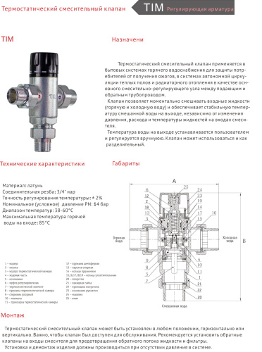 Термостатический смесительный клапан TIM BL88 с ниж. подмесом 3/4" фото в интернет-магазине САНТЕХСИТИ