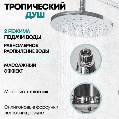 Душевая система Grocenberg GB7009 Хром фото в интернет-магазине САНТЕХСИТИ