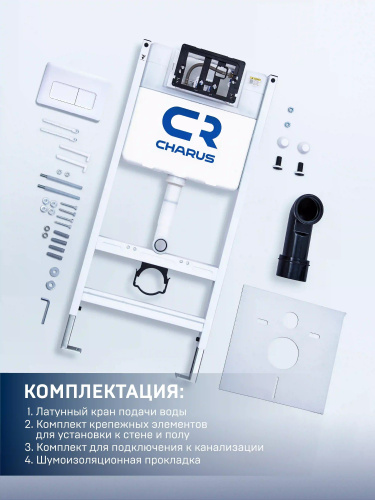 Система инсталляции для подвесного унитаза CHARUS CITY CR.200.12.01 с клавишей смыва белая фото в интернет-магазине САНТЕХСИТИ