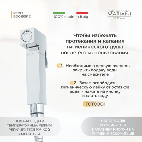 Смеситель с гигиеническим душем встраиваемый Rubinetterie Mariani коллекция REBEL модель B00185RE, хром фото в интернет-магазине САНТЕХСИТИ