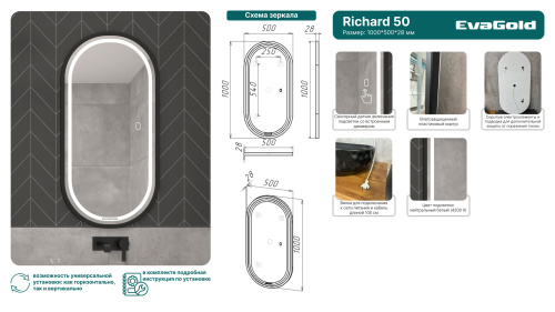 50 Зеркало Richard 50 универсальное (сенсорный выключатель, рама пластик, гор-вер) фото в интернет-магазине САНТЕХСИТИ