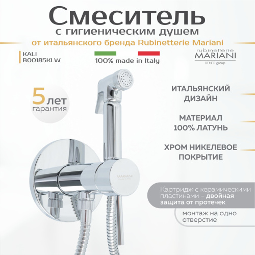 Смеситель с гигиеническим душем встраиваемый Rubinetterie Mariani коллекция NEXT модель B00185NXW, хром фото в интернет-магазине САНТЕХСИТИ