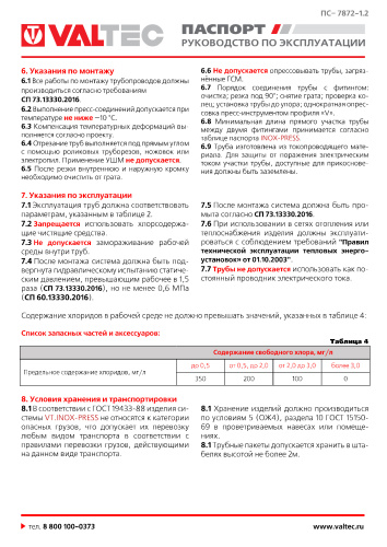 Нержавеющая сталь VALTEC Труба 28х1.2мм (20м) фото в интернет-магазине САНТЕХСИТИ