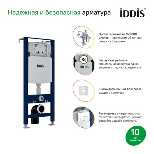Система инсталляции для унитаза IDDIS PRO0000i32 фото в интернет-магазине САНТЕХСИТИ