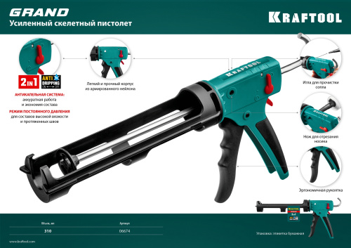 KRAFTOOL  GRAND 2-in-1 310 мл, антикапельная система, скелетный пистолет для герметика (06674) фото в интернет-магазине САНТЕХСИТИ