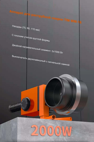 Паяльник TIM WM-16 1800 Вт 75-110 мм фото в интернет-магазине САНТЕХСИТИ