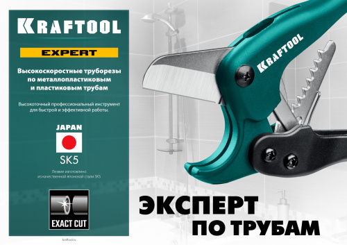 KRAFTOOL  до 42 мм, высокоточный труборез по металлопластиковым и пластиковым трубам (23381-42) фото в интернет-магазине САНТЕХСИТИ