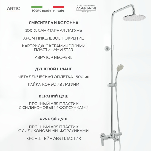 Душевая система с верхним тропическим душем и изливом Rubinetterie Mariani Artic модель B00260ATATA20, хром фото в интернет-магазине САНТЕХСИТИ