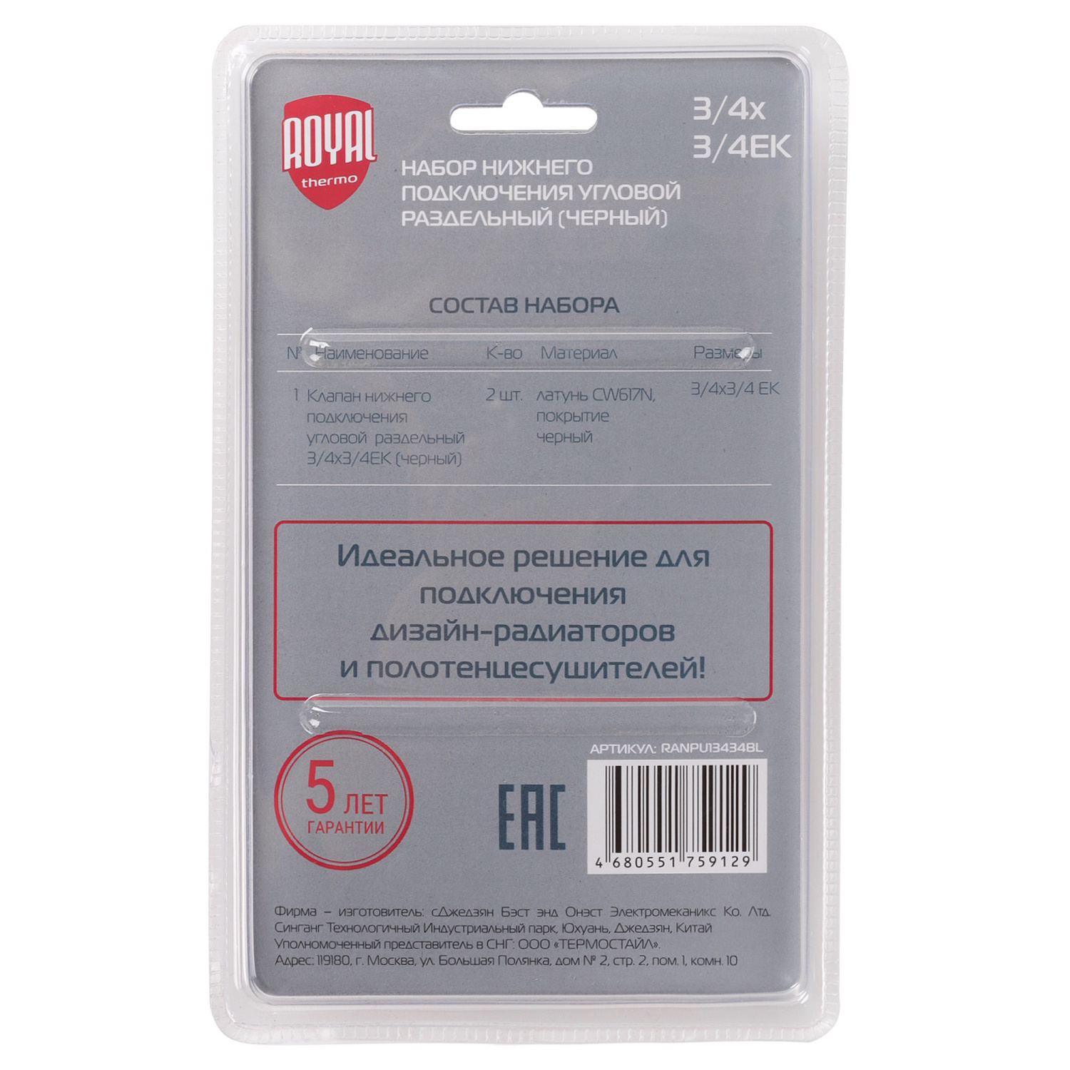 Набор нижнего подключения Royal Thermo угловой раздельный 3/4х3/4ЕК (черный) фото в интернет-магазине САНТЕХСИТИ