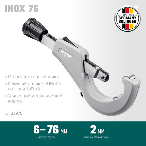Труборез для нержавеющей стали INOX-76 (6-76 мм), на подшипниках KRAFTOOL фото в интернет-магазине САНТЕХСИТИ