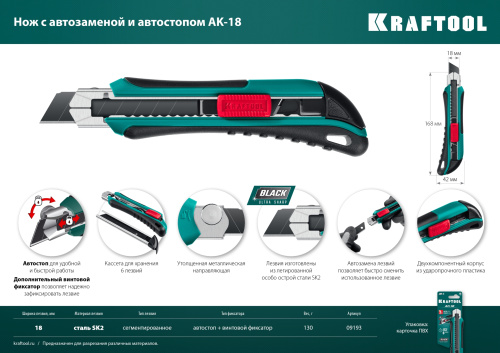 KRAFTOOL  AK-18, 18 мм, нож с сегментированным лезвием (09193) фото в интернет-магазине САНТЕХСИТИ