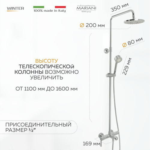 Душевая система с тропическим душем Mariani коллекция Winter модель артикул B00260WNA01 хром B00260WNA01 фото в интернет-магазине САНТЕХСИТИ