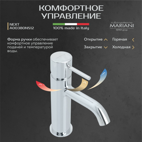 Смеситель для раковины Rubinetterie Mariani коллекция NEXT модель A00380NS12, хром фото в интернет-магазине САНТЕХСИТИ