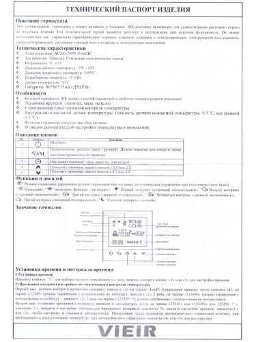 Термостат комнатный VIEIR VR406-C черный 220В/3А фото в интернет-магазине САНТЕХСИТИ